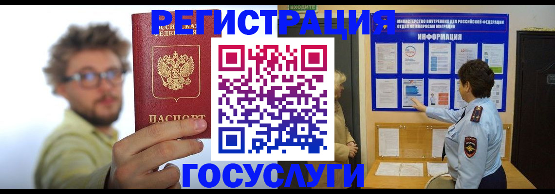 временная регистрация собственник в Иркутске