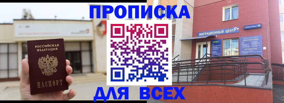 временная регистрация 2025 в Иркутске