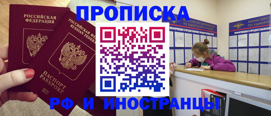 временная регистрация для всех в Иркутске