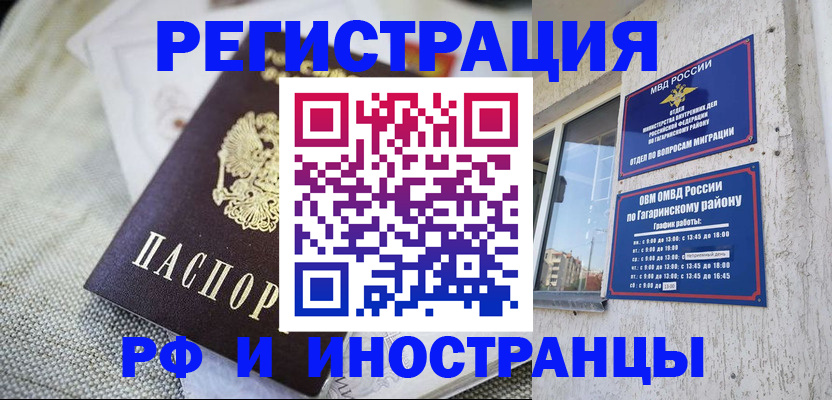 прописка для школы в Иркутске