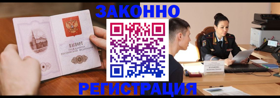 временная регистрация надежно в Иркутске