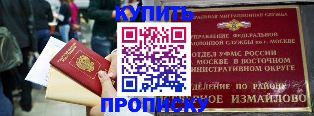 временная прописка в Иркутске
